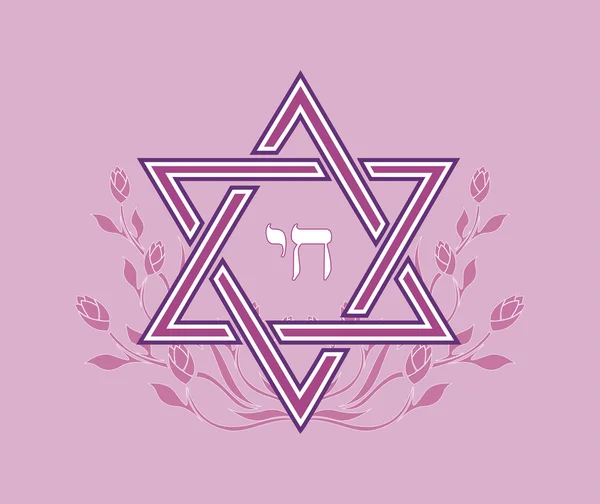 Diseño de estrella judía rosa - ilustración vectorial — Vector de stock
