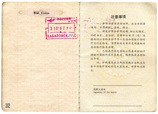 Pass av folks republik av Kina. — Stockfoto