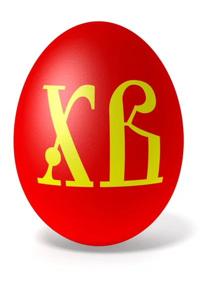 Huevo de Pascua con letras — Foto de Stock