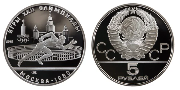 Antigua moneda conmemorativa soviética — Foto de Stock