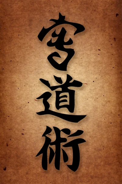 Kai Do Jitsu karate style hieroglyph.ORIGINAL Background — Stock Photo, Image