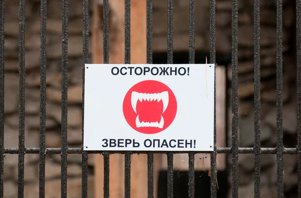 Предупреждение, животное опасно "знак в зоопарке — стоковое фото