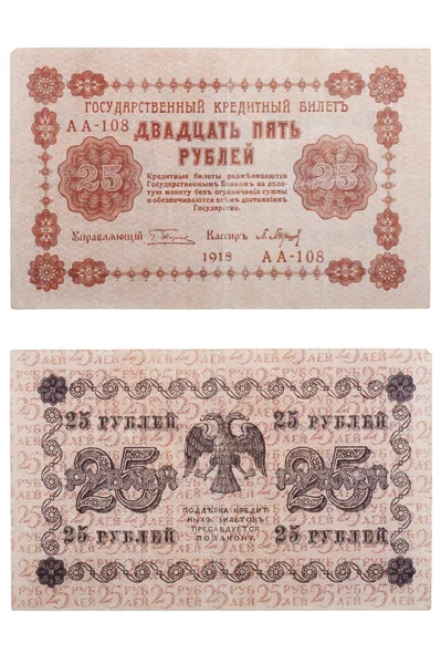 РОССИЯ - CIRCA 1918 банкнота в 25 рублей — стоковое фото