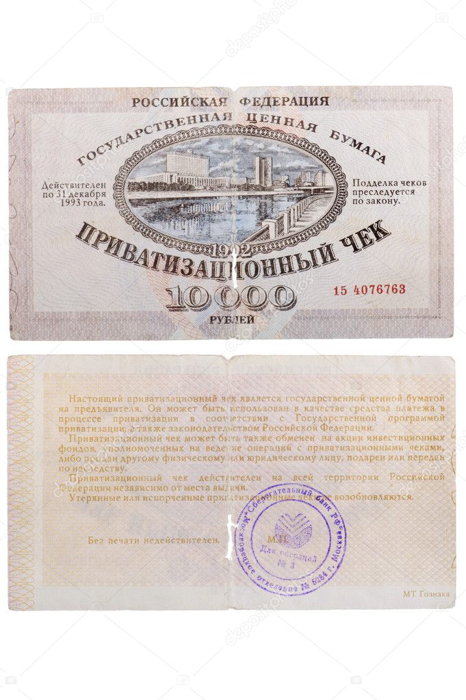 RUSSIA CIRCA 1992 a privatization check of 10000 rubles