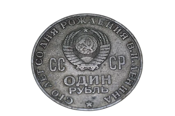 Monnaie de l'Union soviétique — Photo