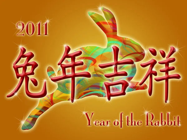 Happy Chinese New Year 2011 with Colorful Rabbit and Wishes Symb — Stock Photo, Image
