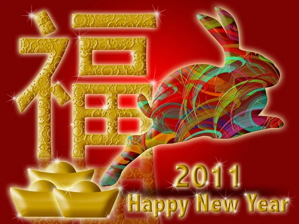 幸せな中国の新年 2011年カラフルなウサギと繁栄のシンボルのイラスト — ストック写真