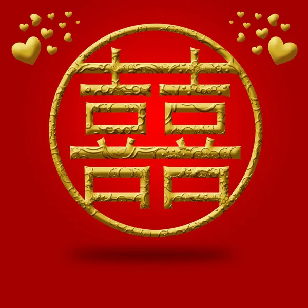 愛ダブルハピネス中国の結婚式のシンボル図赤い背景の円 — ストック写真