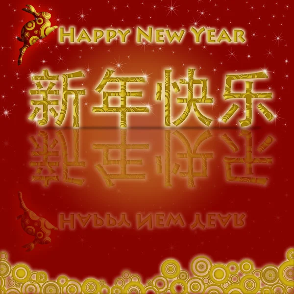 Счастливый китайский Новый 2011 год с красными золотыми монетами — стоковое фото