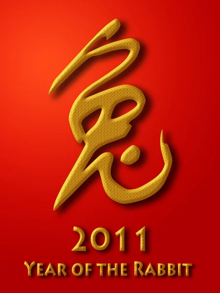 Anno Del Coniglio 2011 Calligrafia Cinese Oro Sfondo Rosso Illustrazione — Foto Stock