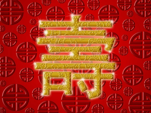 Aniversário Chinês Longevidade Caligrafia Dourada Símbolo Ilustração Vermelho — Fotografia de Stock