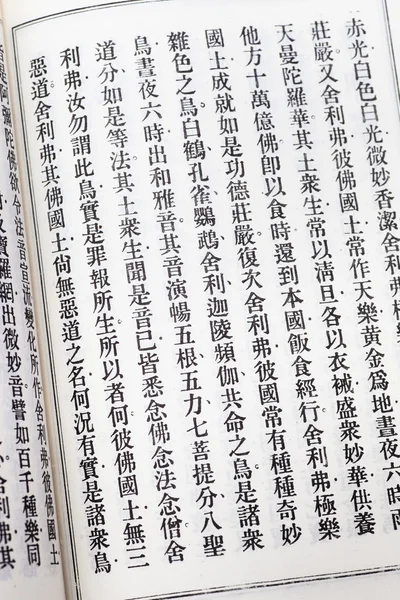 Ancient chinese words on old paper — Stock Photo, Image