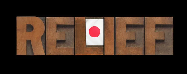 日本の国旗と救済の単語 — ストック写真