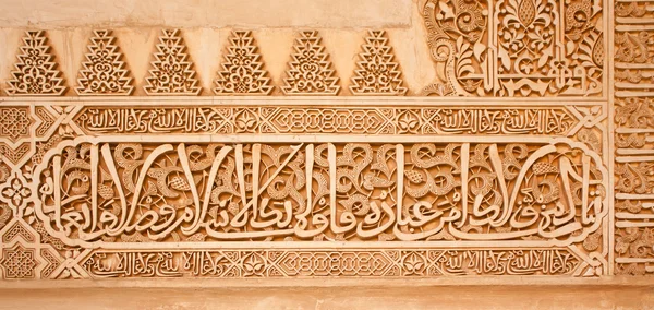 stock image Alhambra Wall Inscriptions