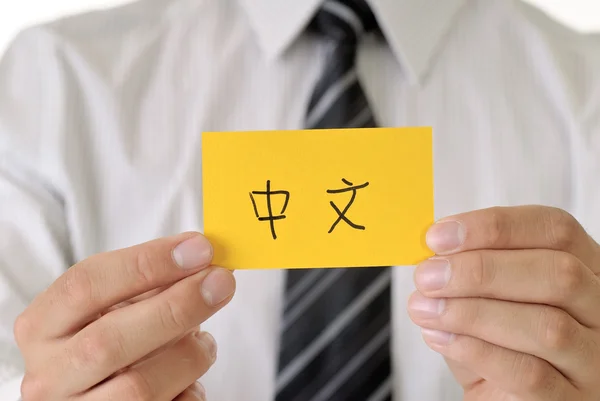 Çince Kelime Anlamını Sözleri Sarı Kart Üzerinde — Stok fotoğraf