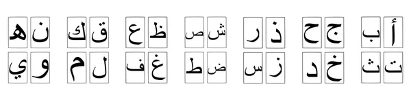 グループの水平方向のアラビア語のアルファベット — ストック写真