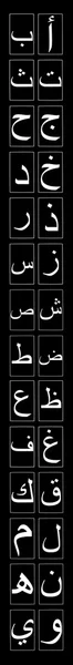 Alfabeto árabe estrecho vertical sobre negro — Foto de Stock
