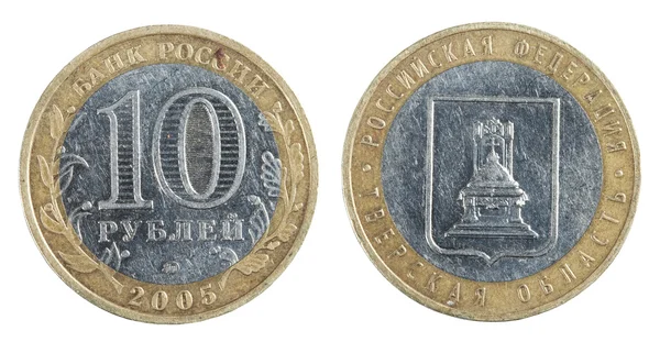 Två sidor av myntet tio rubel — Stockfoto