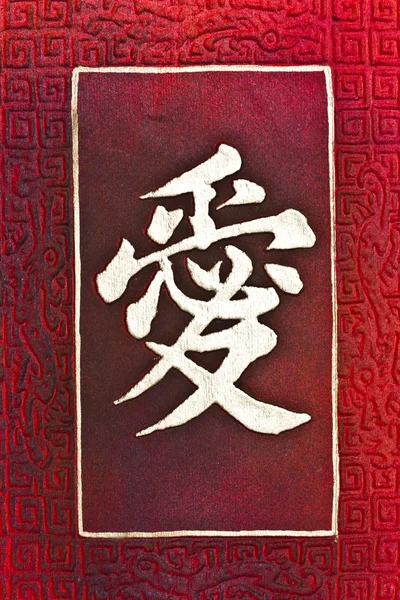Caracteres chineses de AMOR no vermelho — Fotografia de Stock
