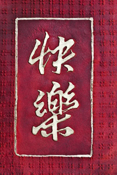 Chinesische Schriftzeichen von glücklich auf rot — Stockfoto