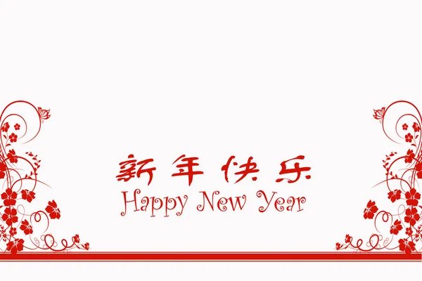 Ano novo chinês cartão de saudação — Fotografia de Stock