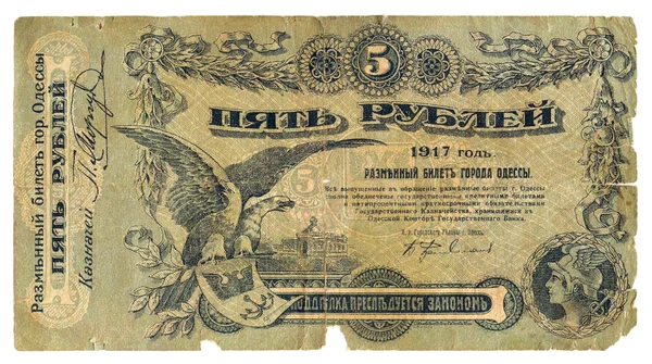 旧纸币 1917 年俄国革命 敖德萨 在白色背景上 — 图库照片