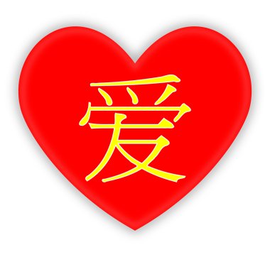 Çince aşk sembolü bir kalple