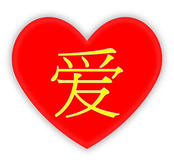 stock image A heart with Chinese love symbol