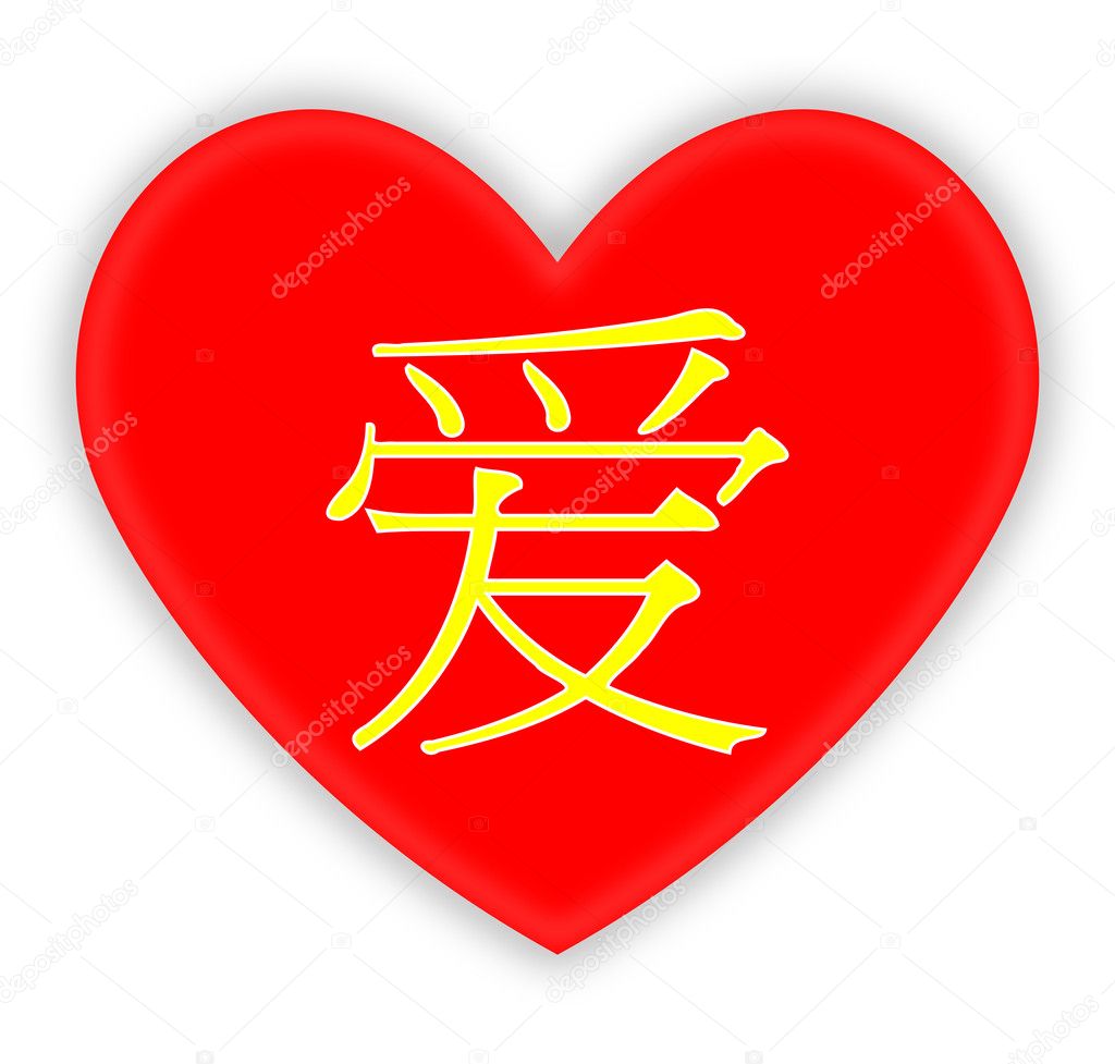 A heart with Chinese love symbol