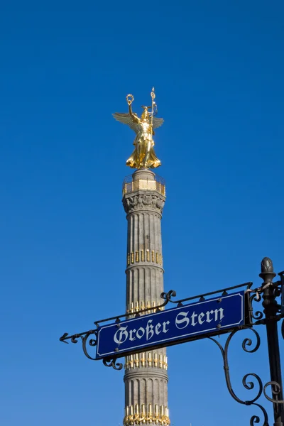 Siegessaeule with street sign — Stockfoto