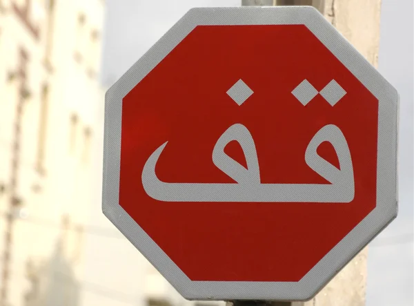 Dur işareti. Arapça dil.