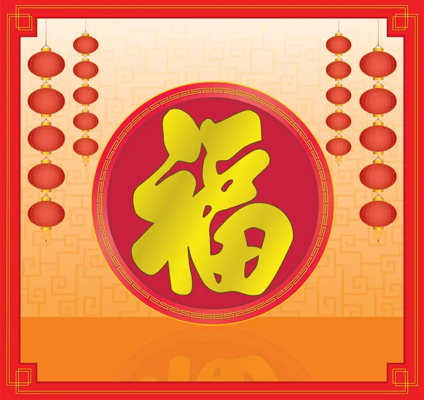 Chinesisch Neujahr Dekoration Hintergrund — Stockvektor