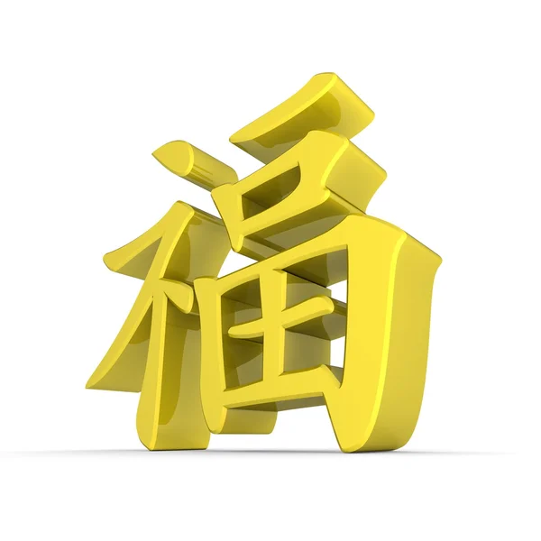 Símbolo chinês de felicidade - Amarelo — Fotografia de Stock