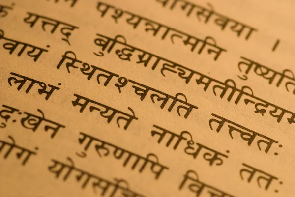 Санскритский стих из Бхагавад-гиты — стоковое фото