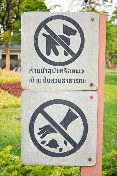 stock image Signs warn pet. And do not litter.