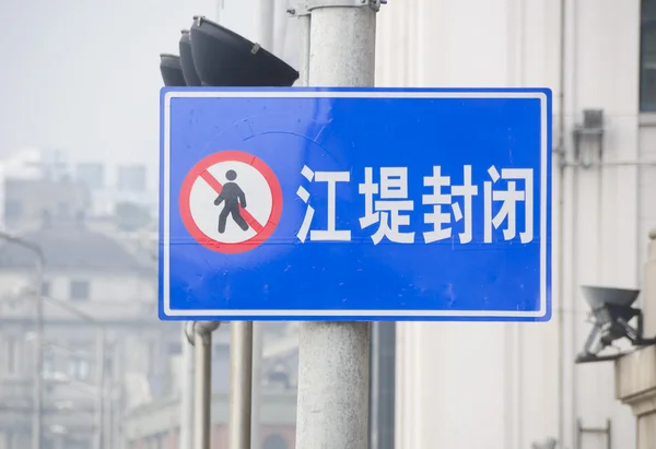 stock image Signage