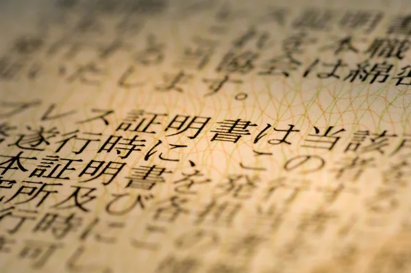 Japanese typewriting in an international press card — Stock Photo, Image
