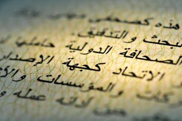 Αραβικά γράμματα στο δελτίο του διεθνούς τύπου — Φωτογραφία Αρχείου