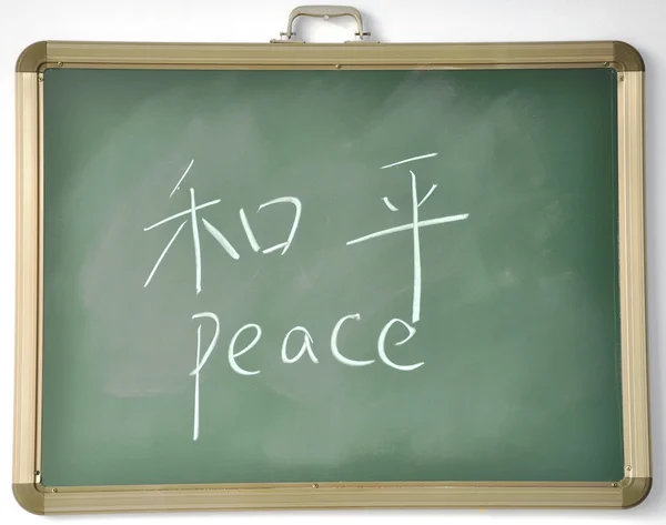 Caracteres chinos escritos en la pizarra "paz " — Foto de Stock