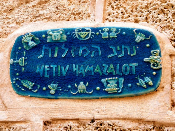 Знаки зодіаку Jaffa вулиці 2011 — стокове фото