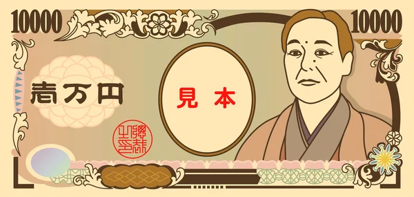 Yen japonais facture de 10000 yens — Image vectorielle