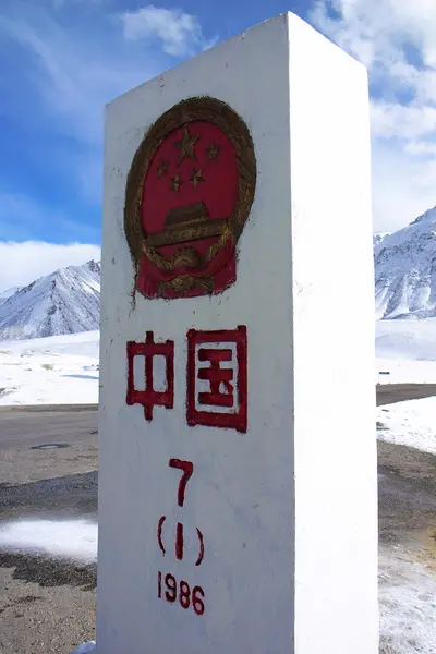 stock image View of the Chinese border stone between China and Pakistan