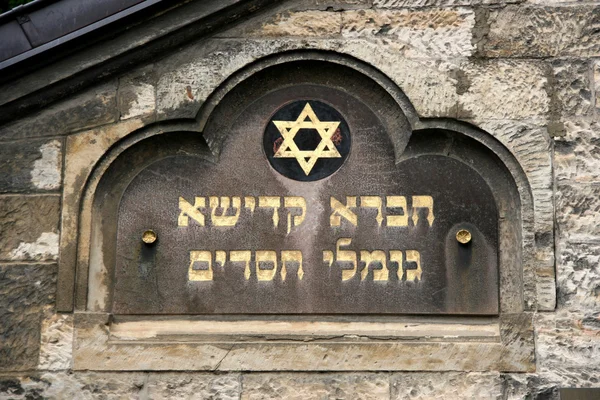 Jüdisches Symbol — Stockfoto