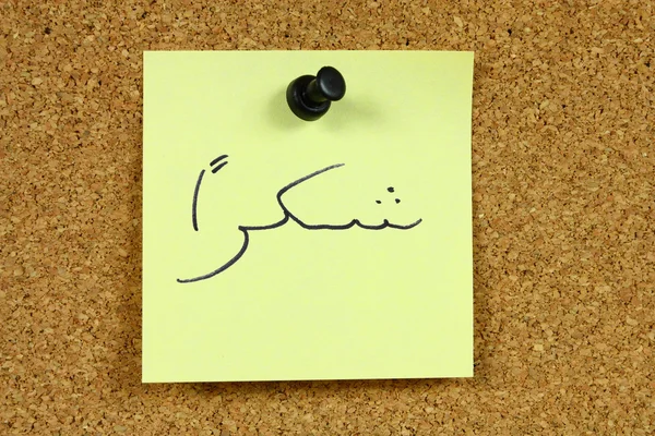 Dziękuję w języku arabskim — Zdjęcie stockowe