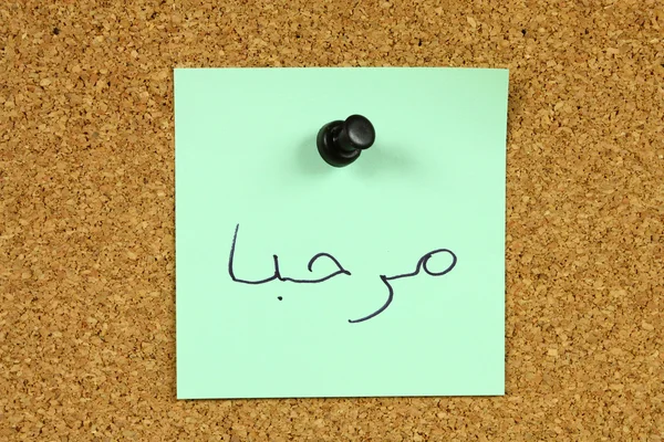 Arabisk text — Stockfoto