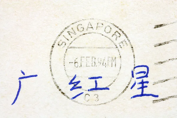 Stempel Van Annulering Van Singapore Een Postkaart — Stockfoto