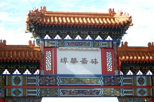 stock image China Town Sign