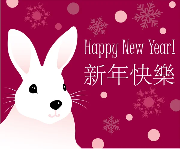 新年的问候与兔子的矢量插画 — 图库矢量图片