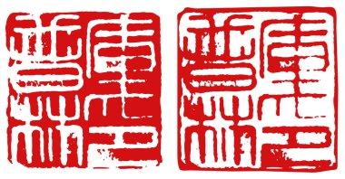 Geleneksel Çin hiyeroglif kırmızı mürekkep mührü