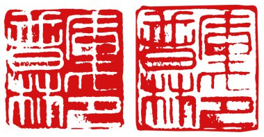 Traditional hieroglyphic chinese seal of red ink clipart